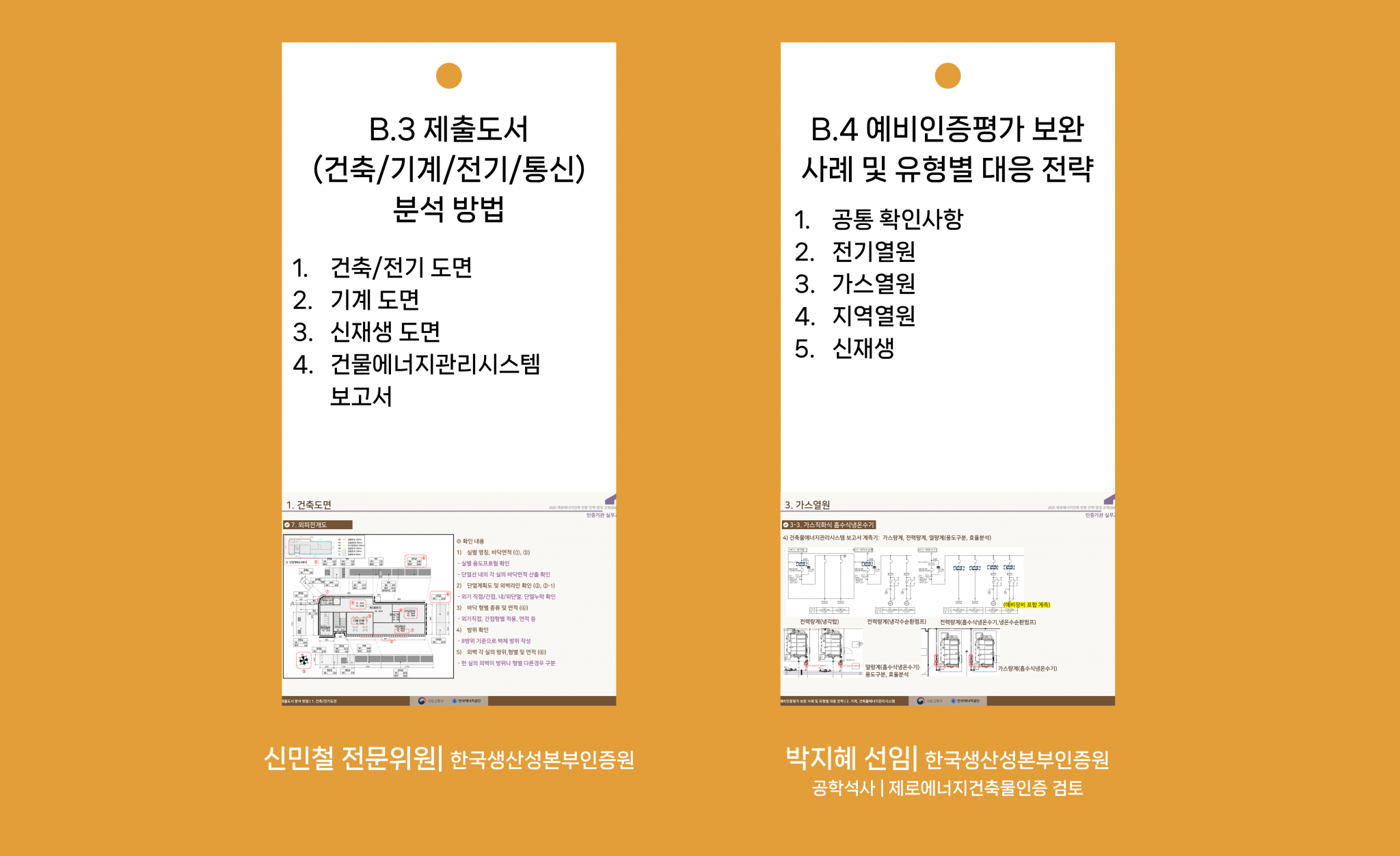 2025 인증기관 B 2