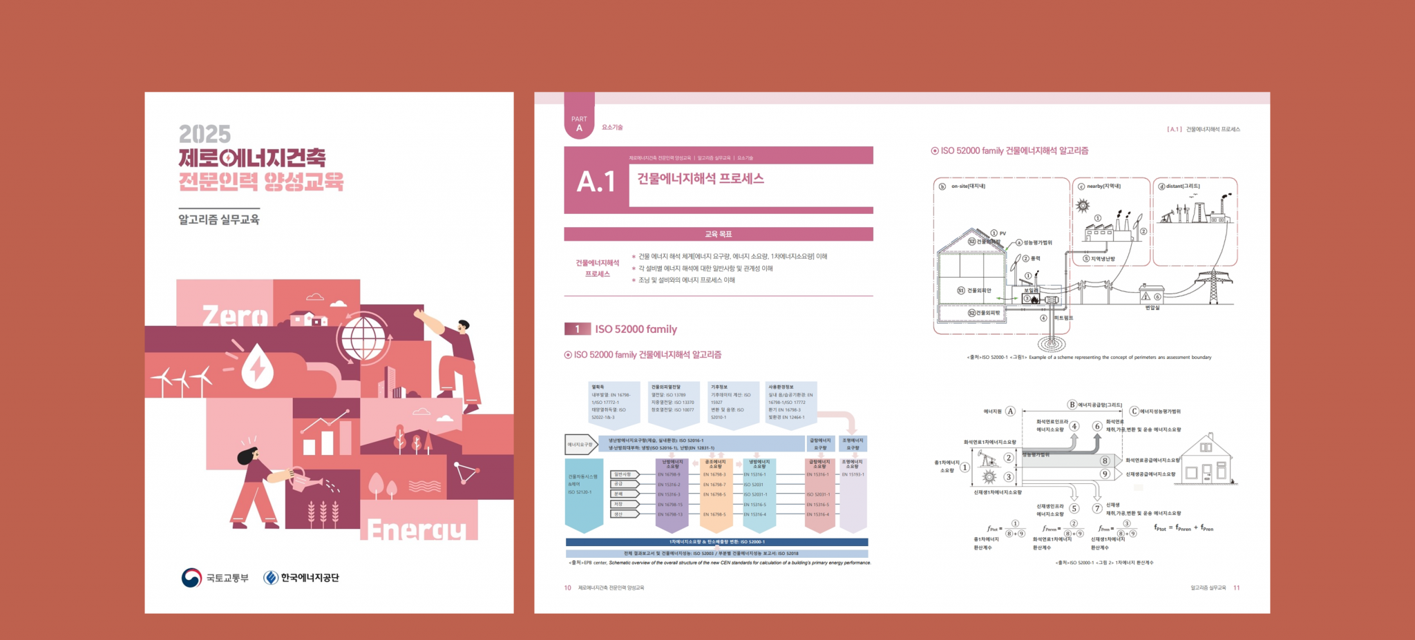 [ 알고리즘 실무교육 교재 ]