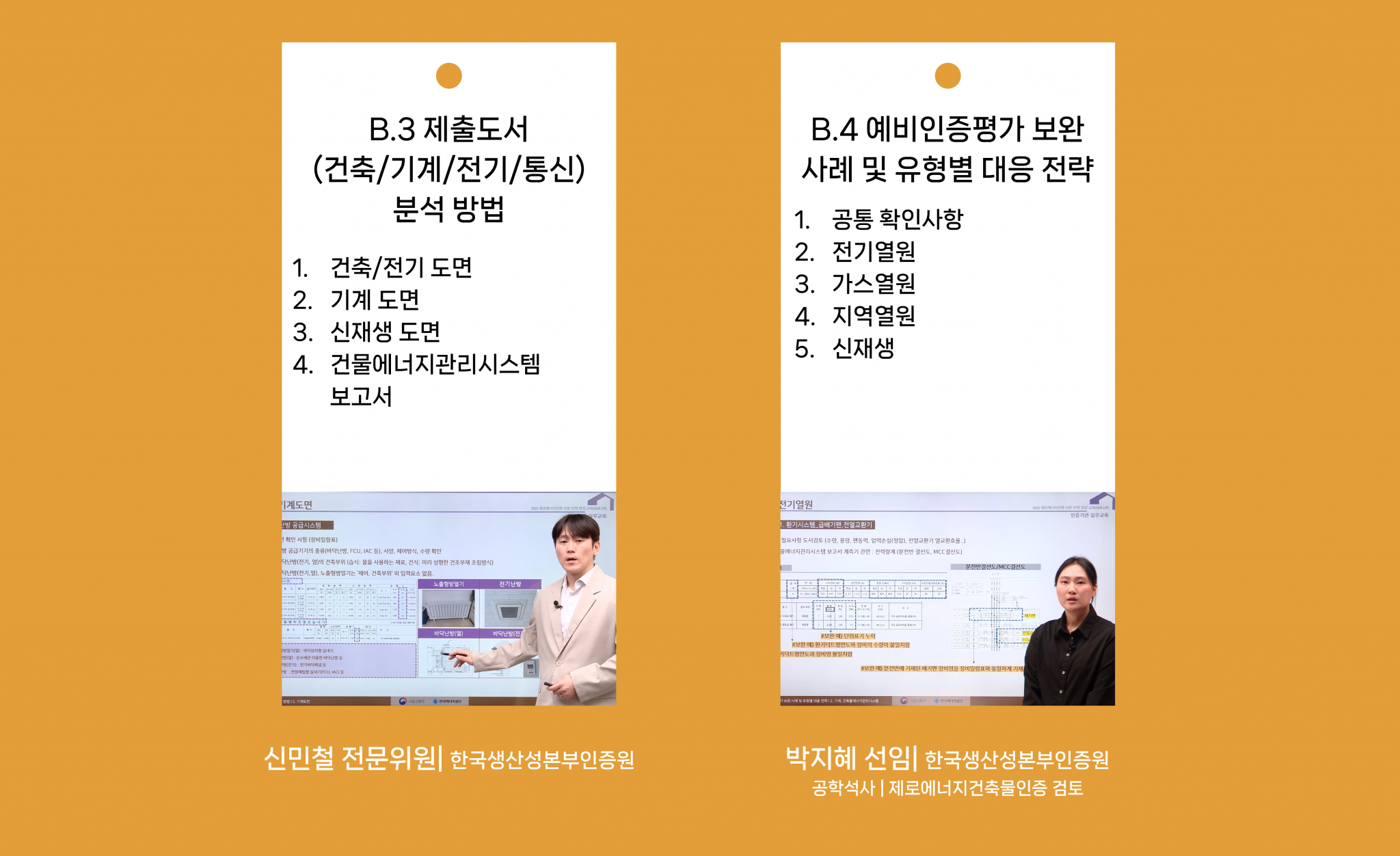 2025 인증기관 B 4