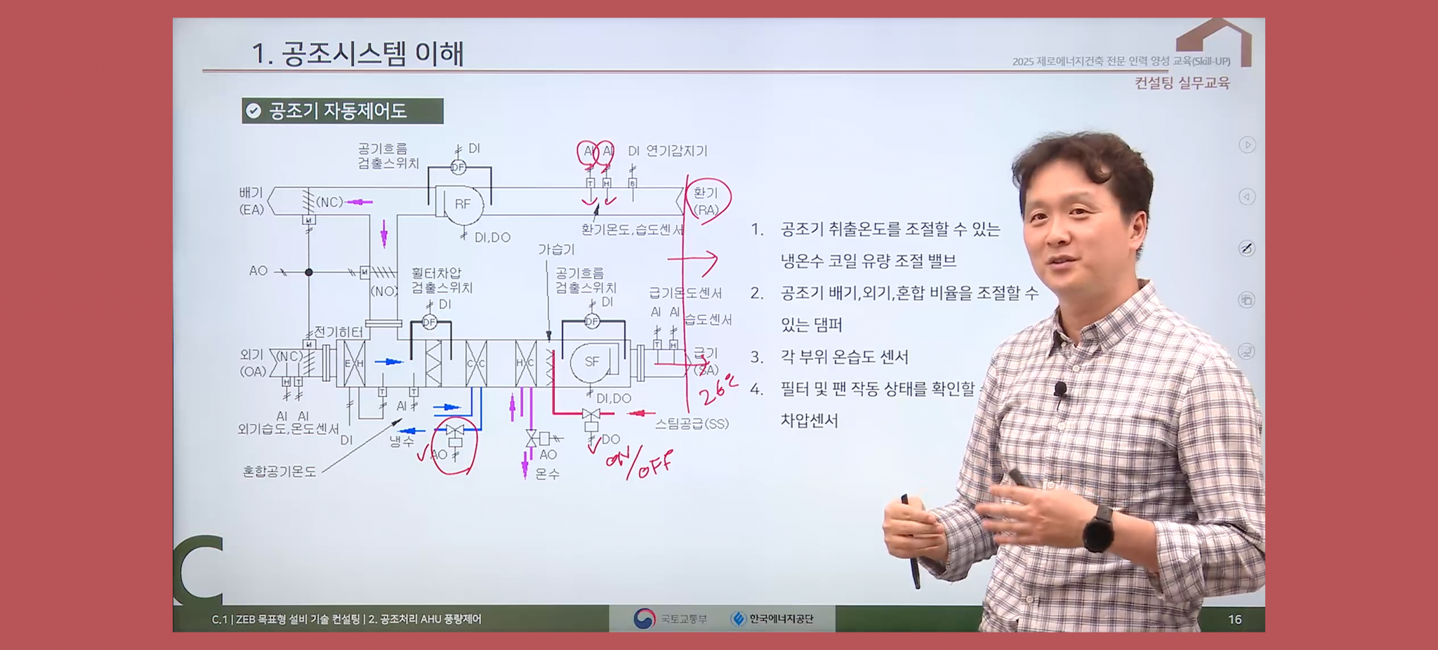 [ 건물컨설팅 실무교육 영상 ]